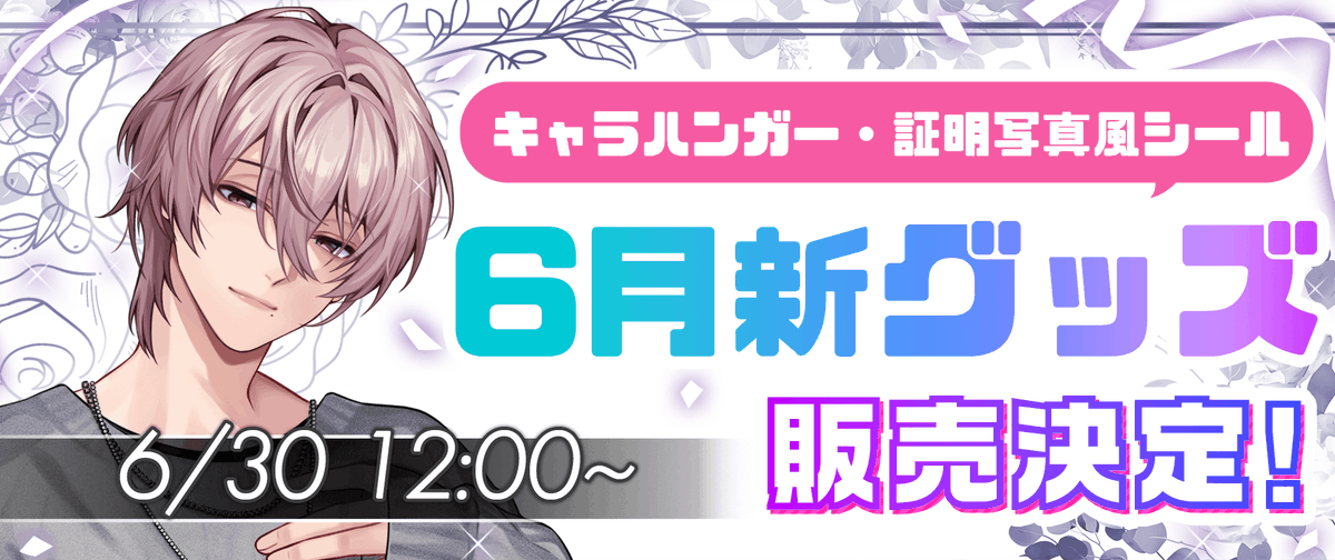 plus_niji_goods's tweet photo. After June bride 第一弾グッズの発売が決定！💒

【販売開始日時】
2025年6月30日(月)　12:00～

詳細はコチラ▶️
https://t.co/YyB8DMvAfH

#PLUSMATE https://t.co/LPya9R8EOD