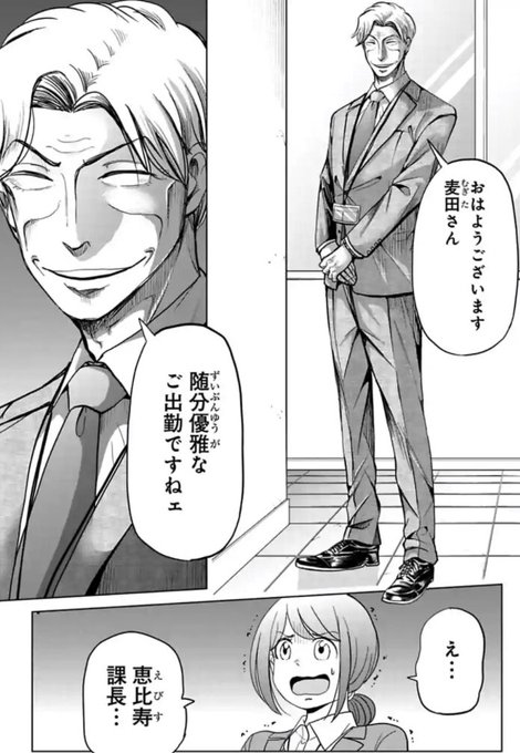 厳しいけど実は部下思いの課長の話 2/9 