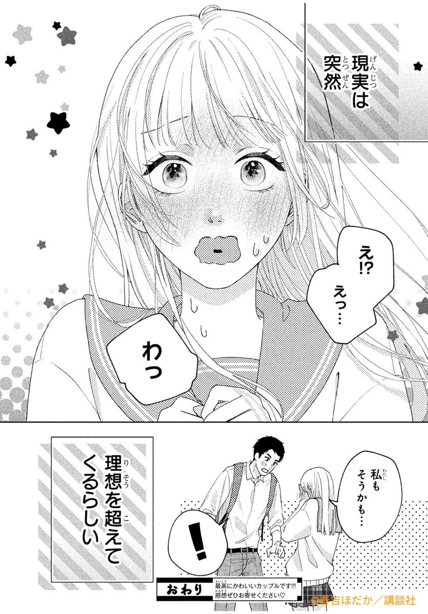 (11/11)

最後まで読んでいただきありがとうございました!昨年のデザート別冊pinkに掲載された読切です✨

📢お知らせ(4枚目)
現在発売中のデザート8月号別冊pinkにて新連載『誰のための愛なのか?』第一話が掲載されています🙌
漫画アプリPalcyで読むこともできます!
よろしくお願いします🙇‍♀️ 