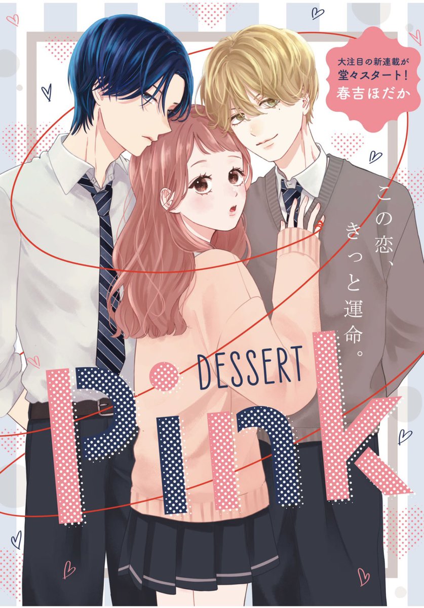 (11/11)

最後まで読んでいただきありがとうございました!昨年のデザート別冊pinkに掲載された読切です✨

📢お知らせ(4枚目)
現在発売中のデザート8月号別冊pinkにて新連載『誰のための愛なのか?』第一話が掲載されています🙌
漫画アプリPalcyで読むこともできます!
よろしくお願いします🙇‍♀️ 