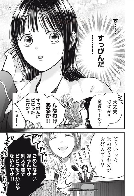 🌷お知らせ🌷 13話が にて無料公開されました！ トラブルで急遽