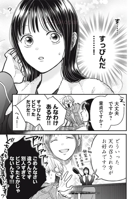 🌷お知らせ🌷
#かわいいのは俺である 13話が #コミックDAYS にて無料公開されました!
トラブルで急遽、百合乃を家に泊めることに⚡️🏠
はたして無事でいられるのか!?(ユキが)

先読みは本編をお休みして番外編になります!
短ページですがかわいいのでぜひ〜!💛🐈‍⬛
https://t.co/Dn16qG1t3P 