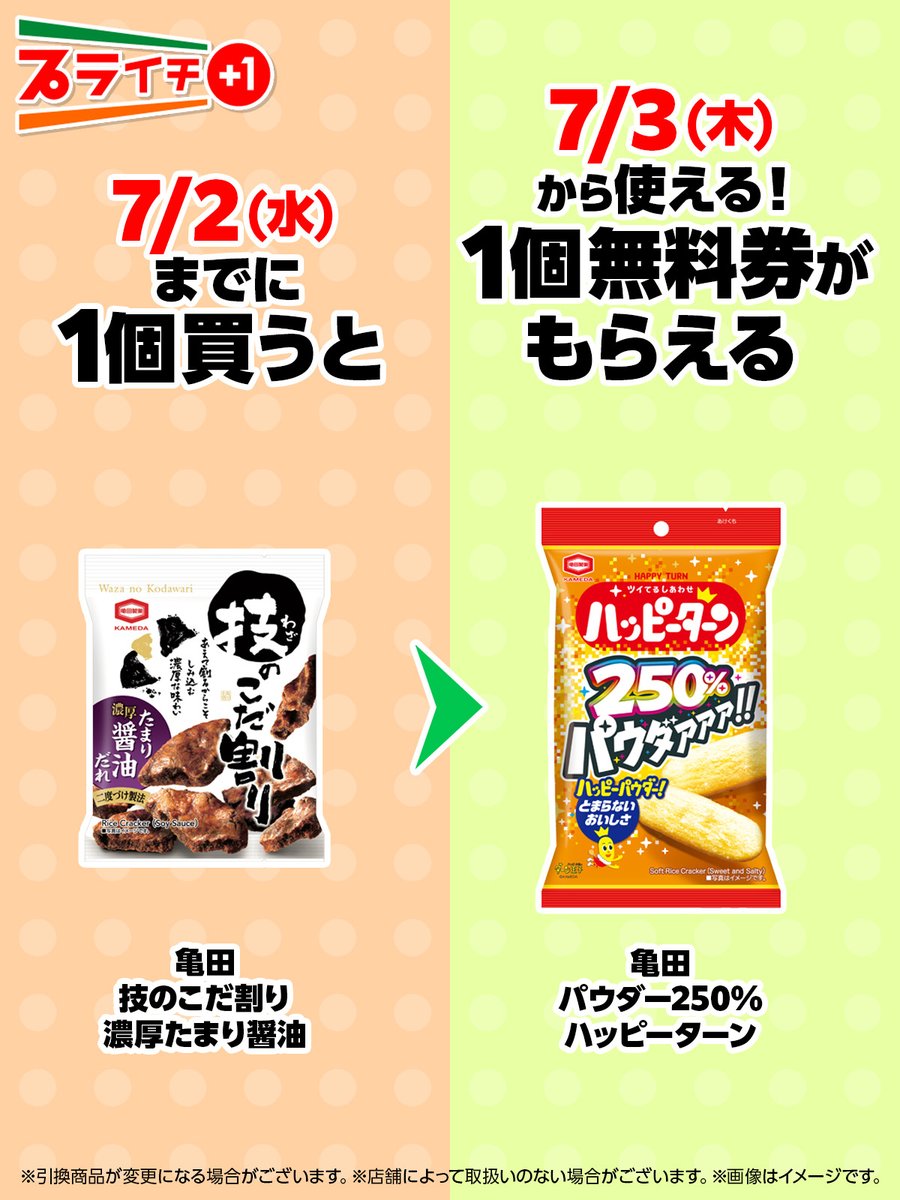 ⋱ 🍘今日のおやつはプライチで決まり🥰 ⋰ 亀田「技のこだ割り 濃厚