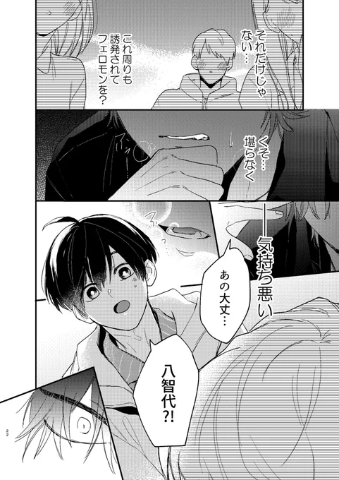 幼馴染βを手放せないエリートαの話

(1/4)
#創作BL 