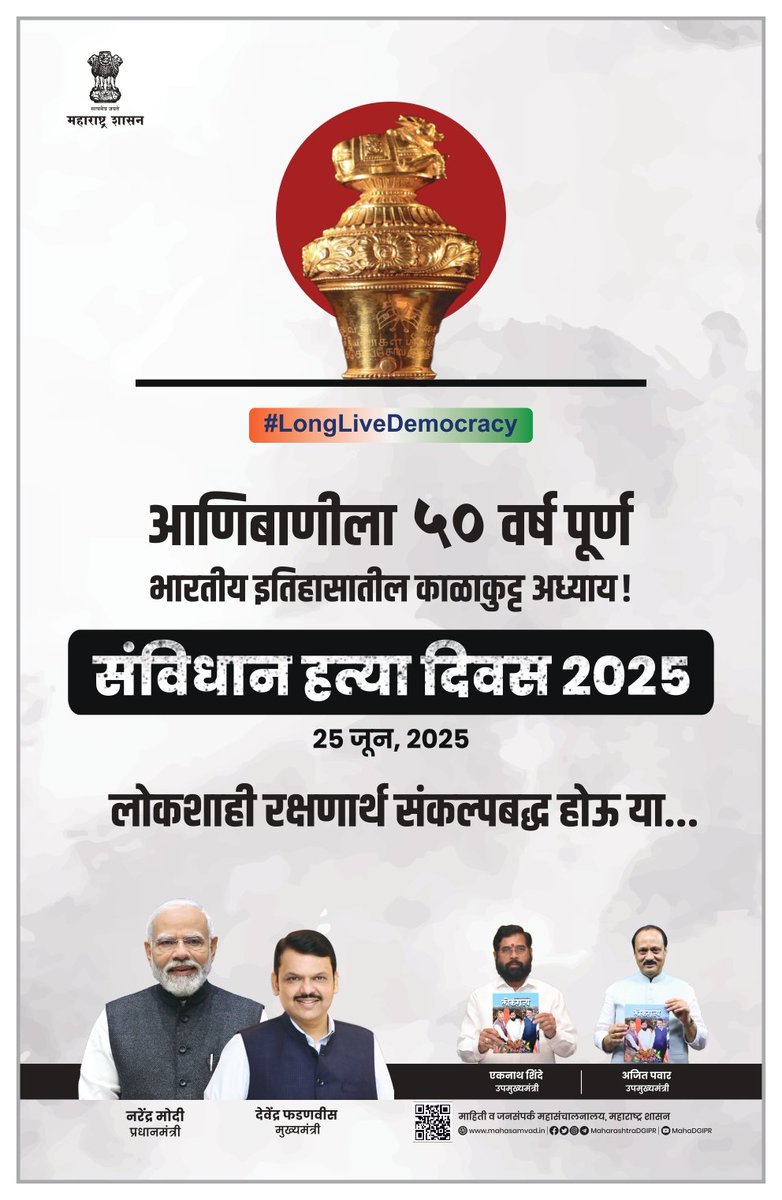 Divisional Information Office, Latur (@infodivlatur) on Twitter photo рд╕рдВрд╡рд┐рдзрд╛рди рд╣рддреНрдпрд╛ рджрд┐рд╡рд╕ 2025
25 рдЬреВрди, 2025 рд░реЛрдЬреА рдЖрдгреАрдмрд╛рдгреАрд▓рд╛ 50 рд╡рд░реНрд╖ рдкреВрд░реНрдг
рд▓реЛрдХрд╢рд╛рд╣реА рд░рдХреНрд╖рдгрд╛рд░реНрде рд╕рдВрдХрд▓реНрдкрдмрджреНрдз рд╣реЛрдК рдпрд╛тАж
#LongLiveDemocracy
<a href="/MahaDGIPR/">MAHARASHTRA DGIPR</a> рд╕рдВрд╡рд┐рдзрд╛рди рд╣рддреНрдпрд╛ рджрд┐рд╡рд╕ 2025
25 рдЬреВрди, 2025 рд░реЛрдЬреА рдЖрдгреАрдмрд╛рдгреАрд▓рд╛ 50 рд╡рд░реНрд╖ рдкреВрд░реНрдг
рд▓реЛрдХрд╢рд╛рд╣реА рд░рдХреНрд╖рдгрд╛рд░реНрде рд╕рдВрдХрд▓реНрдкрдмрджреНрдз рд╣реЛрдК рдпрд╛тАж
#LongLiveDemocracy
<a href="/MahaDGIPR/">MAHARASHTRA DGIPR</a>