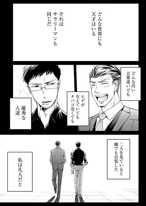 厳しいけど実は部下思いの課長の話 7/9 