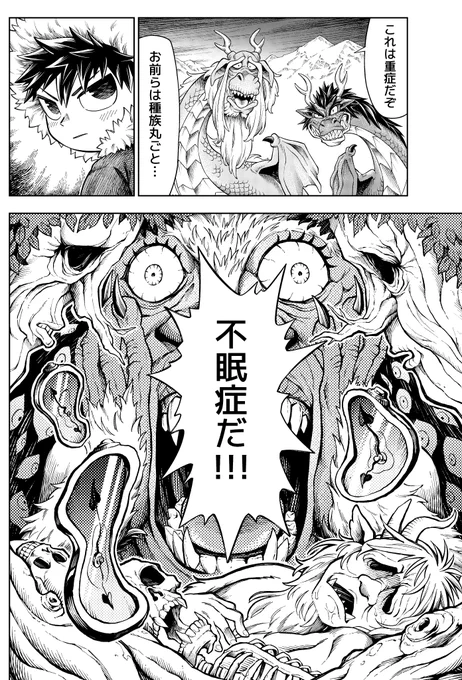 モンスター最強のドラゴン族が現代病に悩まされていた話(1/3) 