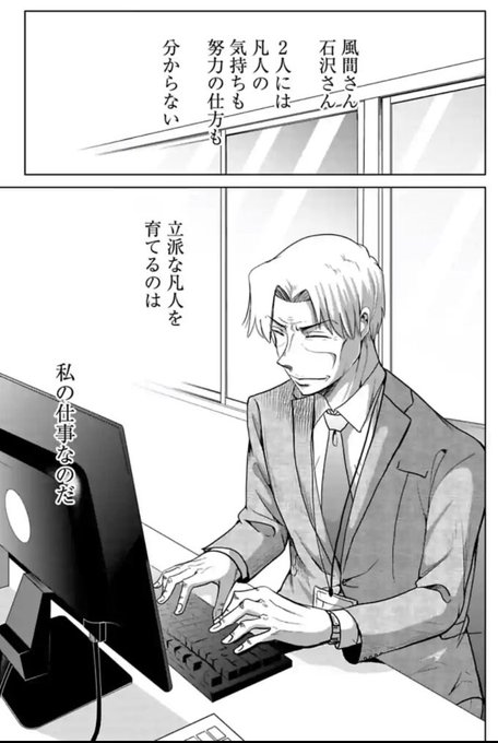 厳しいけど実は部下思いの課長の話 8/9 