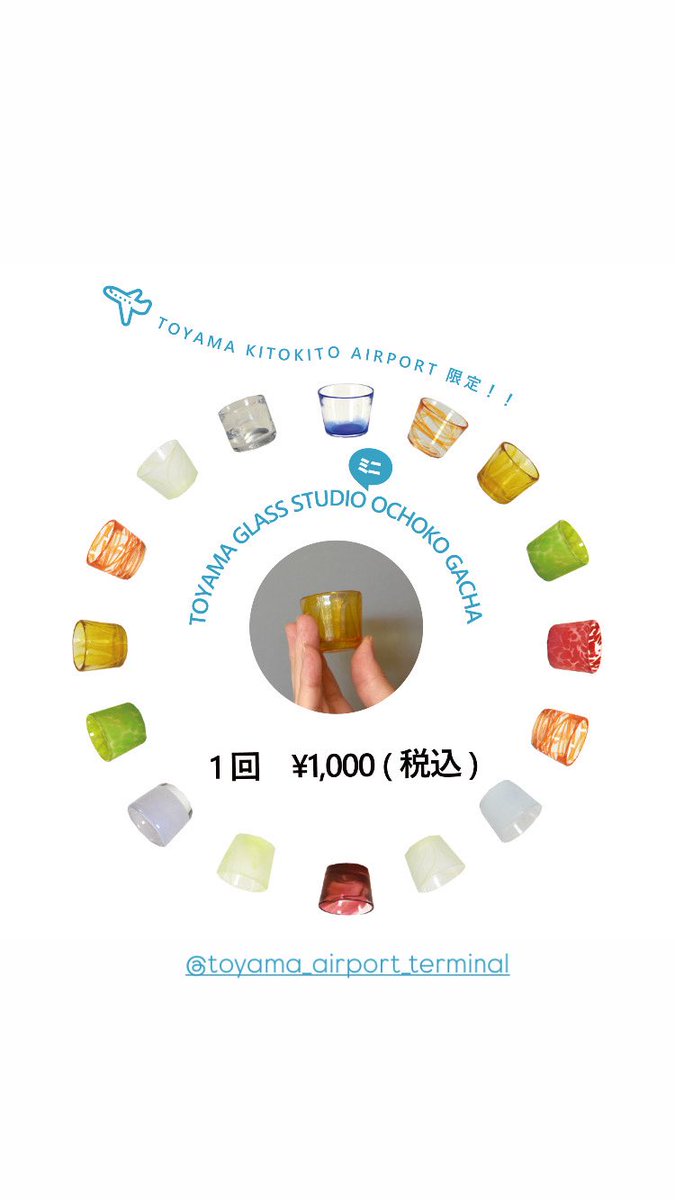 ガラスの鏡餅2025/TOYAMA GLASS STUDIO 富山ガラス工房 | スポット