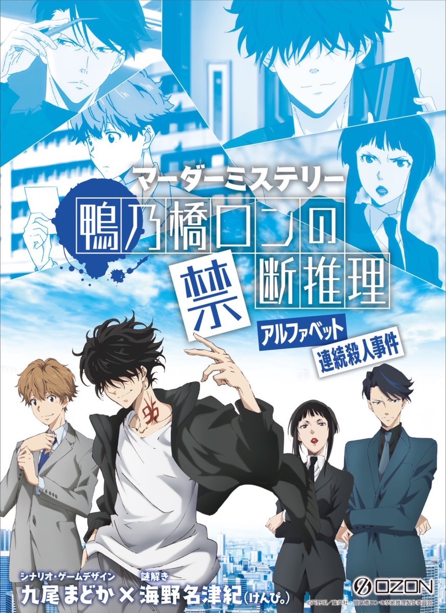 鴨乃橋ロンの禁断推理』TVアニメ公式｜2nd Season放送中