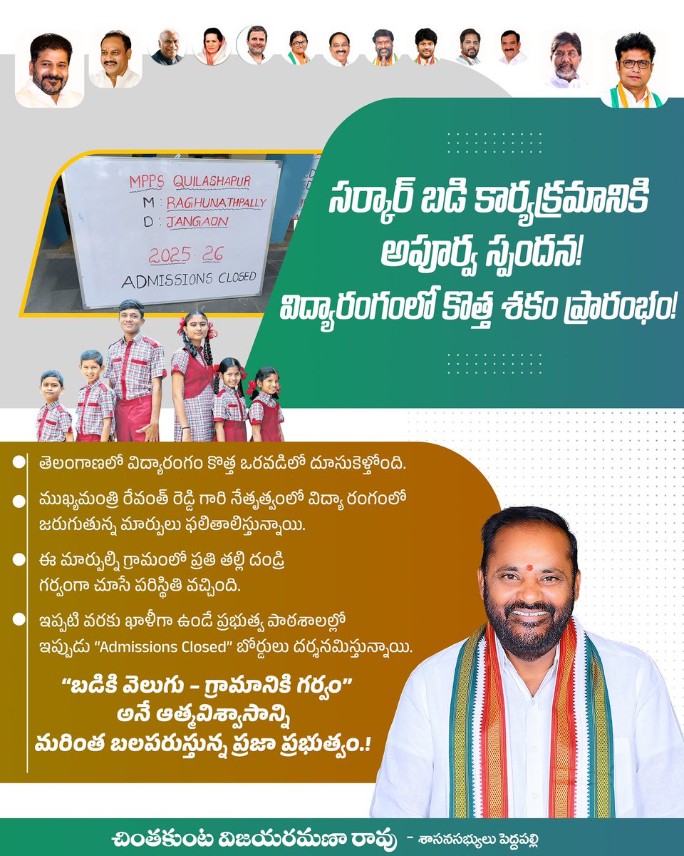 CVRROfficial's tweet photo. సర్కార్ బడి కార్యక్రమానికి అపూర్వ స్పందన!
విద్యారంగంలో కొత్త శకం ప్రారంభం!
.
.
.
#ChinthakuntaVijayaRamanaRao #GovernmentSchools #peddapallirising #MLAPeddapalli #TelanganaZarurAana #TelanganaRising #TelanganaCongress #Congress #TelanganaPrajaPrabhutwam #CongressForGoodGovernance https://t.co/q3Z3ALazt0