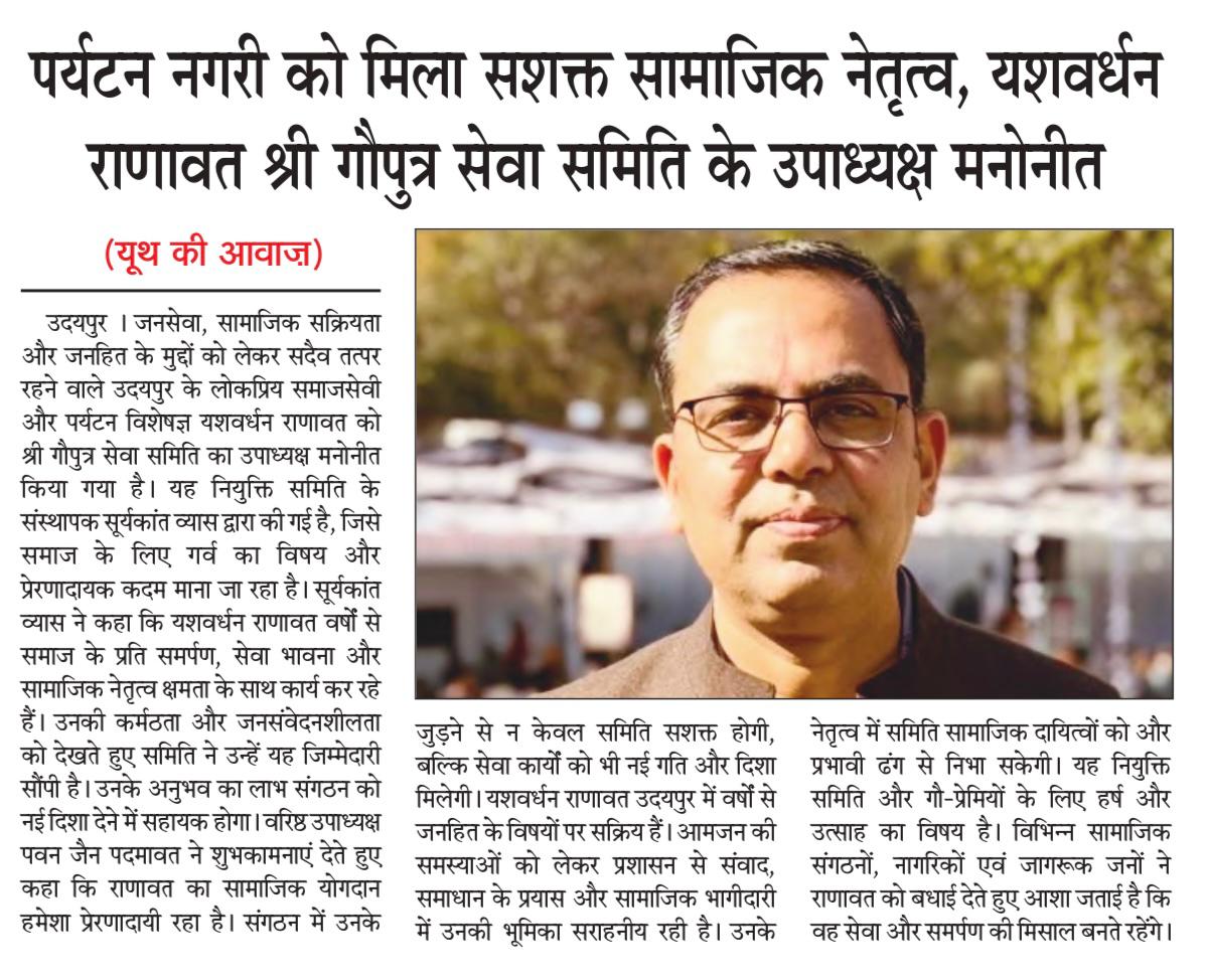 sgsshelpdesk's tweet photo. यशवर्धनसिंह श्री गौपुत्र सेवा समिति के उपाध्यक्ष मनोनीत https://t.co/sXjgzu73ea