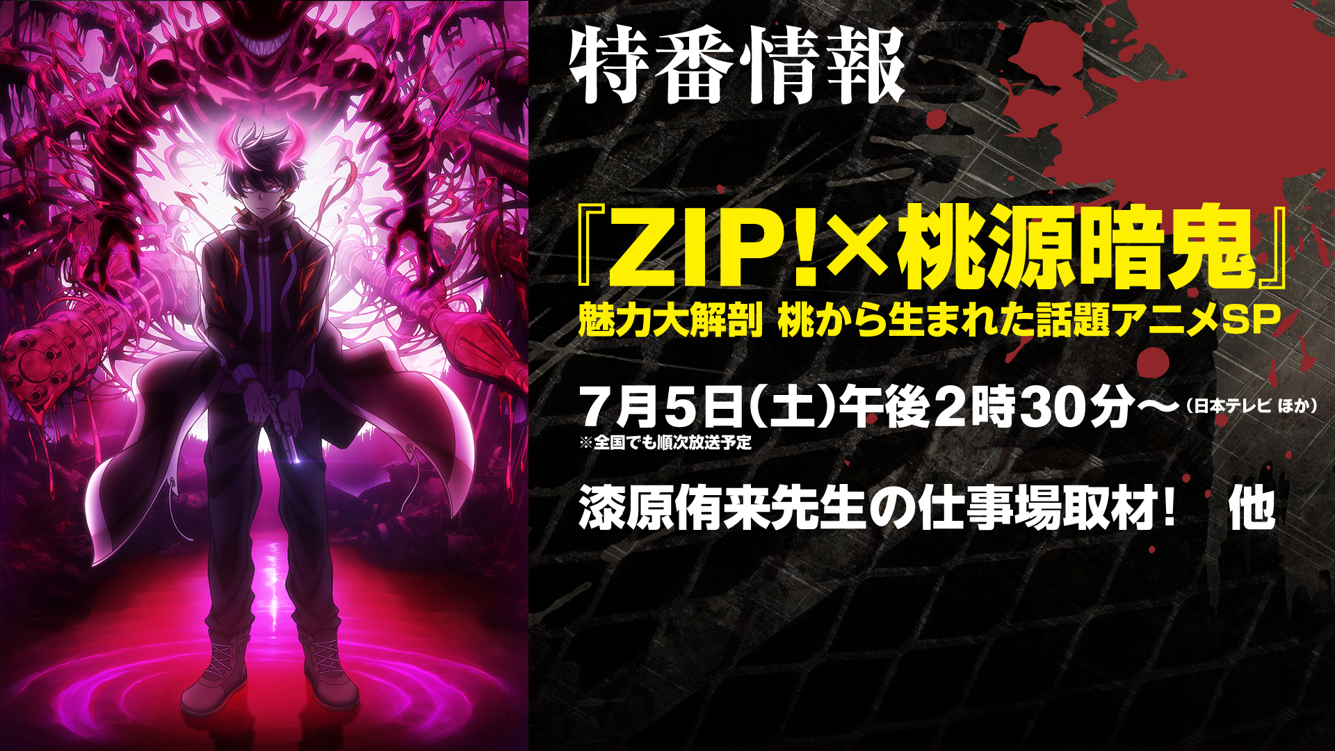 桃源郷鬼 １〜11.13 15〜23 アニメ「桃源暗鬼」ZIP！とコラボ特番、漆原侑来の仕事場に