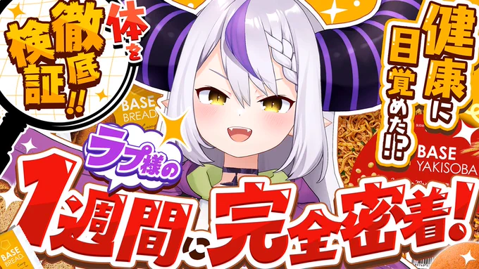 @LaplusDarknesss: はじまるよー!!!!!!ჱ̒՞ ̳ᴗ ̫ ᴗ ̳՞꒱ 行くぞーー!!! 配信🈁
