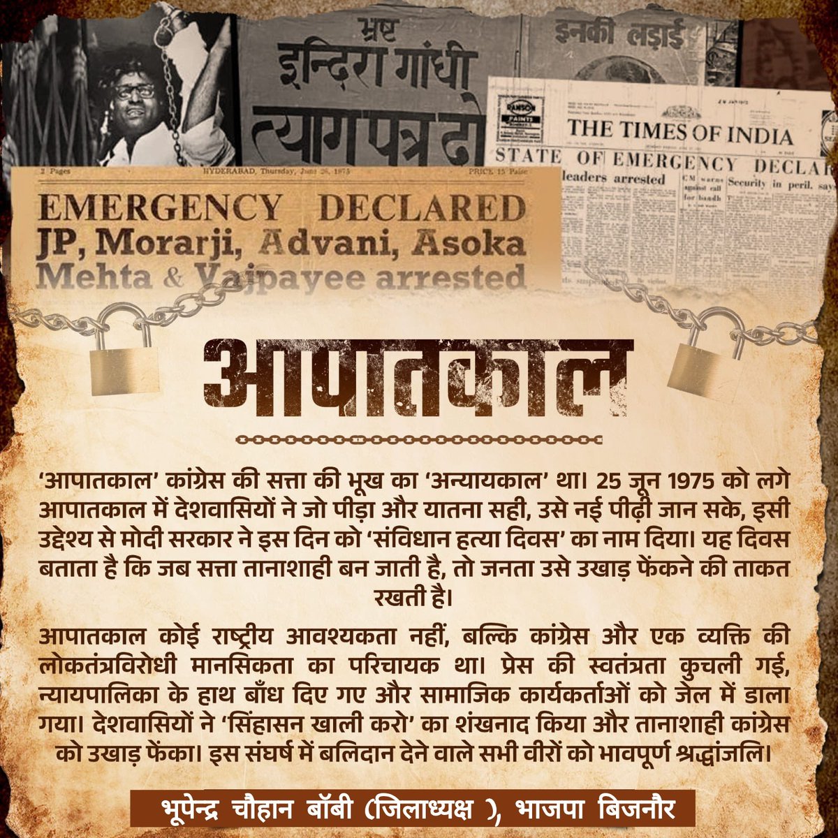 Bhupendra Chauhan Bobby (@bhupendrabobby1) on Twitter photo ' आपातकाल के 50 साल '
देश में लोकतंत्र की हत्या और उस पर बार-बार आघात करने का कांग्रेस का लंबा इतिहास रहा है |
भारतीय लोकतंत्र और राजनीति के सबसे काले अध्याय 25 जून 1975 आपातकाल के विरोध में उठी प्रत्येक आवाज को कोटि कोटि नमन |
#EmergencyIndia1975 ' आपातकाल के 50 साल '
देश में लोकतंत्र की हत्या और उस पर बार-बार आघात करने का कांग्रेस का लंबा इतिहास रहा है |
भारतीय लोकतंत्र और राजनीति के सबसे काले अध्याय 25 जून 1975 आपातकाल के विरोध में उठी प्रत्येक आवाज को कोटि कोटि नमन |
#EmergencyIndia1975