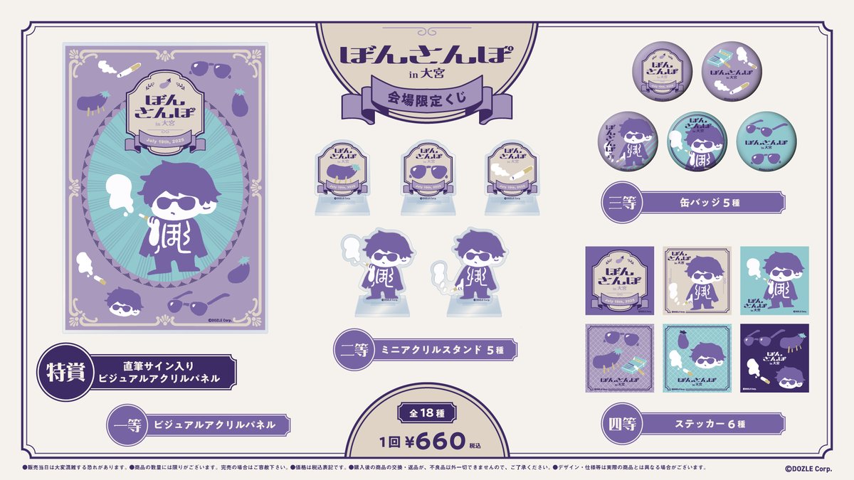 ドズル社 ぼんさんぽ in 大宮 くじ 会場限定 缶バッジ5種 コンプリート ドズル社【公式】 on X: