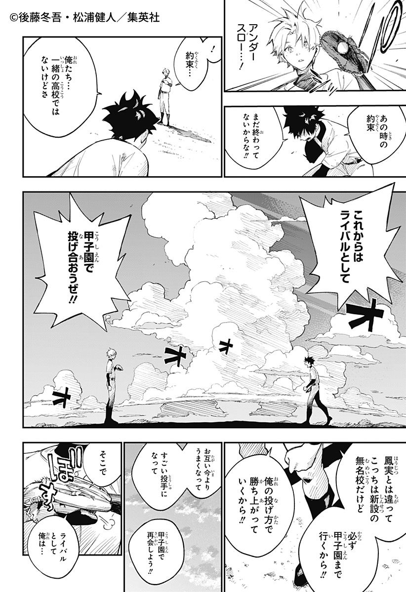 📢 で試し読み‼ 週刊少年ジャンプ新連載 後藤冬吾×松浦健人