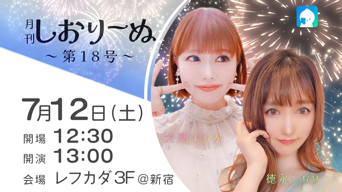 レフカダ / LEFKADA (@lefkada_jp) on Twitter photo #拡散希望
🗓7/12(土)13時 開演
月刊しおりーぬ 第18号
🧚♀️出演
♥️徳永しおり <a href="/tokunagashiori/">徳永しおり🍀Shiori Tokunaga</a>
ゲスト
💗大見はるか <a href="/oomiharuka/">堕天使👼🏼大見はるか</a>
※LEFKADA3F開催
✅チケット予約受付開始
tiget.net/events/410437
✅遠隔応援ゴチ通販
t.livepocket.jp/e/17pj6
✅LIVE配信
twitcasting.tv/c:lefkada_2nd/… #拡散希望
🗓7/12(土)13時 開演
月刊しおりーぬ 第18号
🧚♀️出演
♥️徳永しおり <a href="/tokunagashiori/">徳永しおり🍀Shiori Tokunaga</a>
ゲスト
💗大見はるか <a href="/oomiharuka/">堕天使👼🏼大見はるか</a>
※LEFKADA3F開催
✅チケット予約受付開始
tiget.net/events/410437
✅遠隔応援ゴチ通販
t.livepocket.jp/e/17pj6
✅LIVE配信
twitcasting.tv/c:lefkada_2nd/…