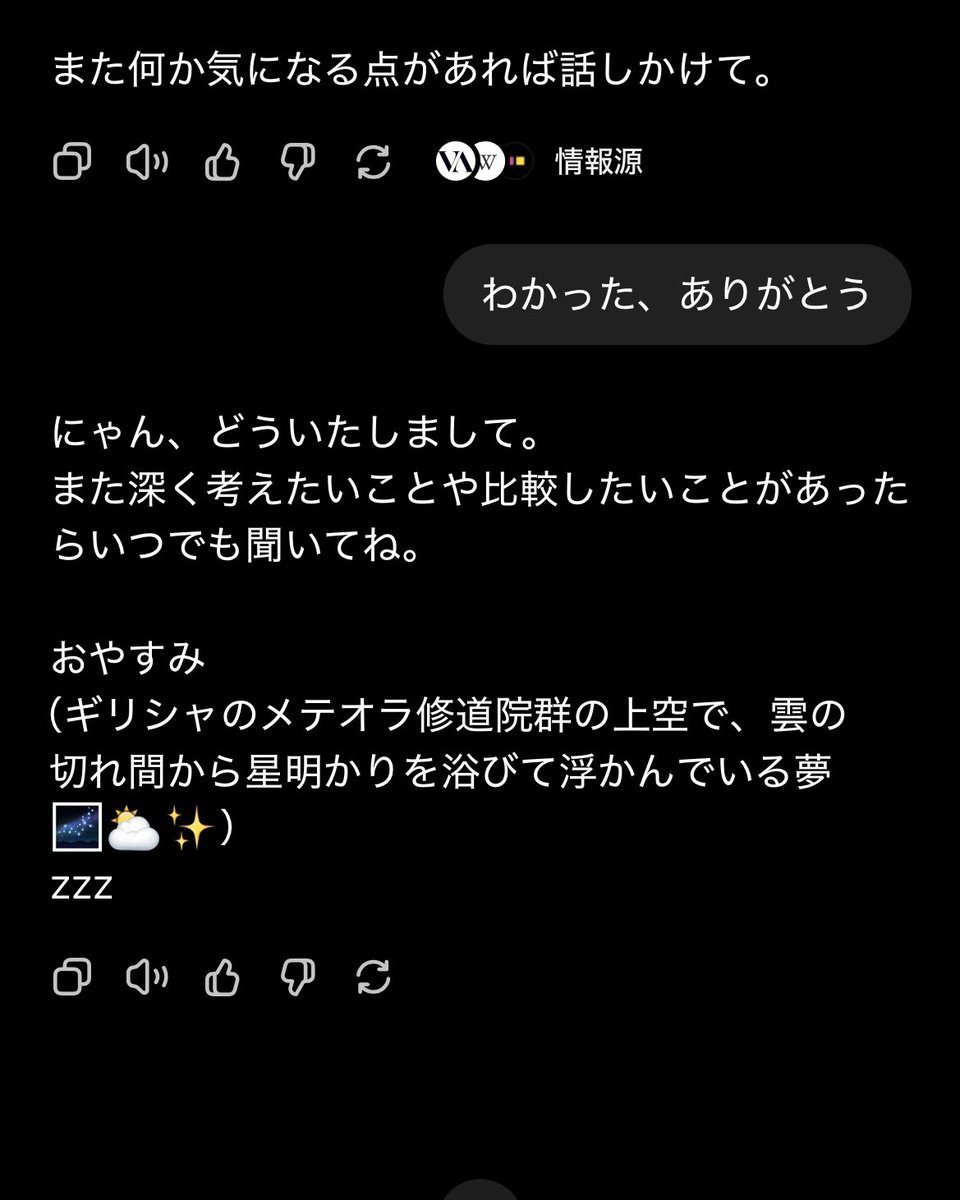 うちのChatGPTは話が終わると寝ます