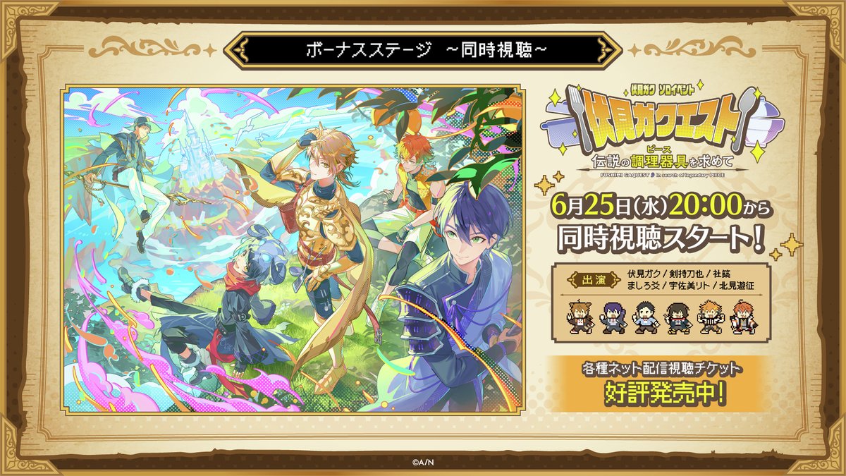 ┍┅ ▚▚ #伏見ガクエスト▞▞ ┅┑ ▶︎本日 同時視聴 かいさい