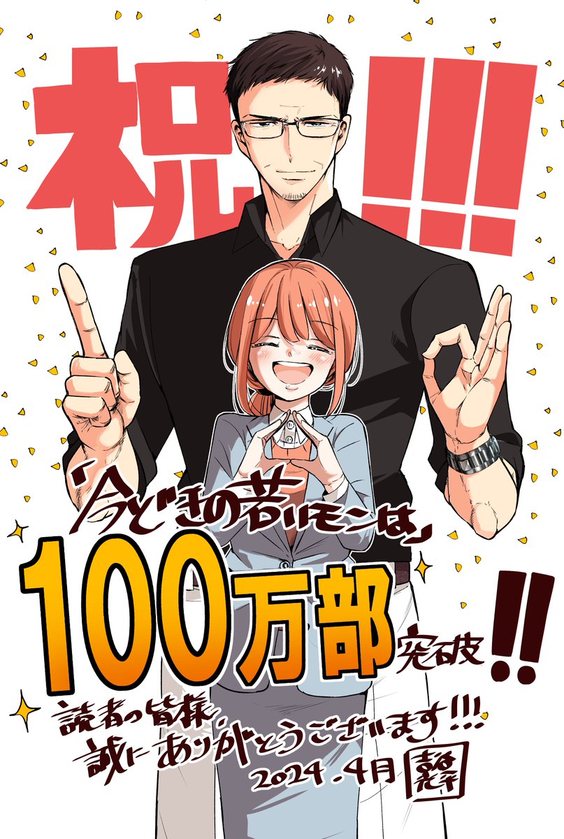 こちら「今どきの若いモンは」という漫画の18話でした。続きは2巻、サイコミで基本無料で読めます!
コミックス→https://t.co/d4AZtlHlVb
サイコミ→https://t.co/8yYyyn8bJH
コミックス、一部セール中ですのでこの機会にぜひ読んでみて下さい! 