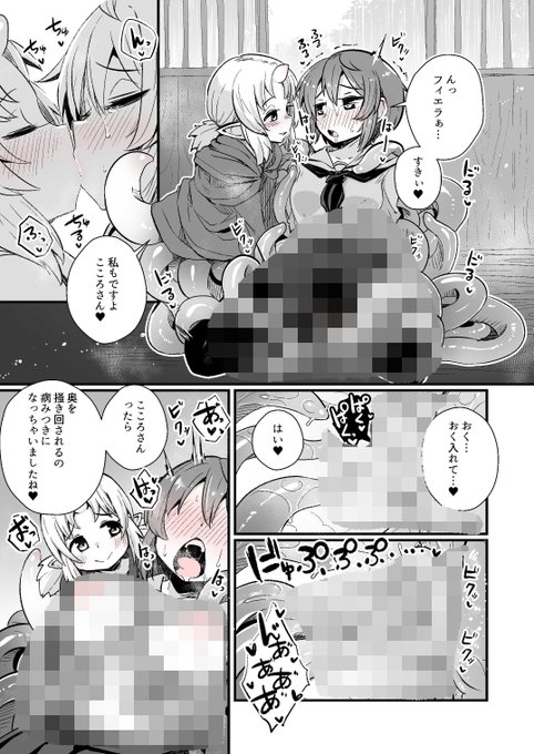 以前のSkeb依頼の、こころとフィエラがイチャイチャしながら まぁまぁえげつないことしてるやつ 
