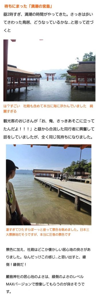 広島旅行にいくことになり、最初不安だらけだったのですが、実際行くと楽しすぎて大大大はしゃぎ　という記事を書きました。

→行く前の宮島、行ったあとの宮島〜広島最高旅行記〜
dailyportalz.jp/kiji/best-trav…
