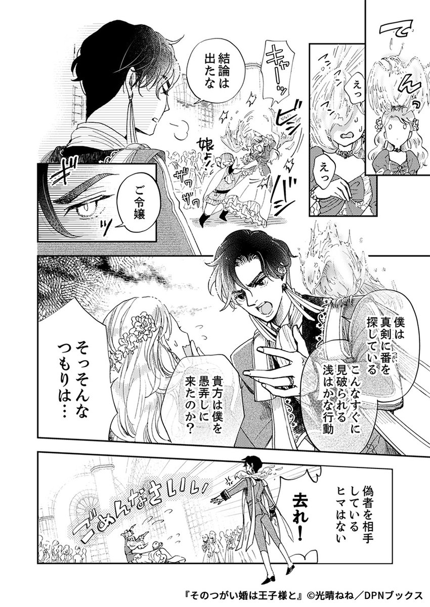 結婚せず薬草学の教師として生きていくつもりだったのに、第二王子の番であることが判明してしまい…(5/9) 