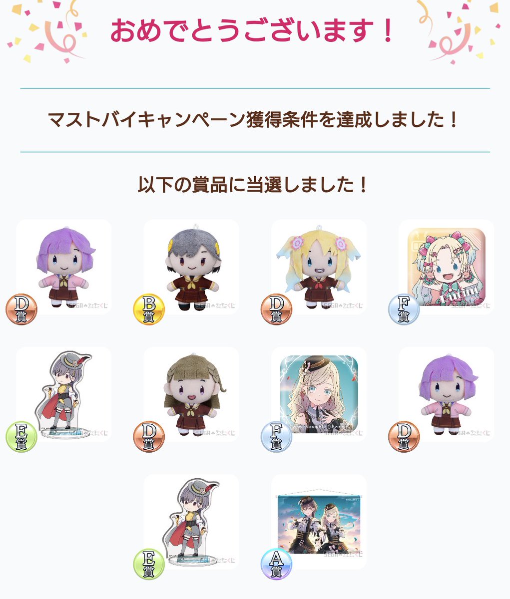 蓮ノ空 セガラッキーくじ 交換 譲) B賞 泉 D賞 姫芽、瑠璃乃 E賞 泉 F