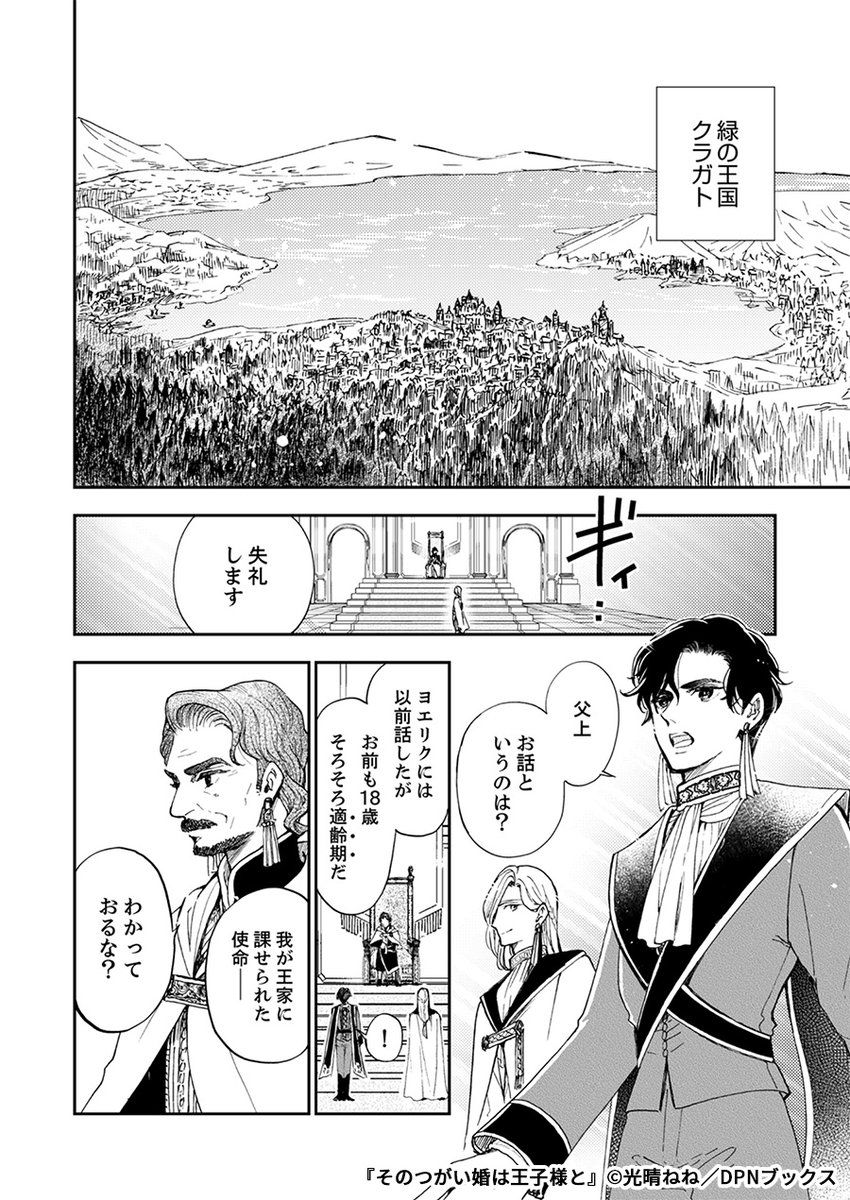 結婚せず薬草学の教師として生きていくつもりだったのに、第二王子の番であることが判明してしまい…(2/9) 