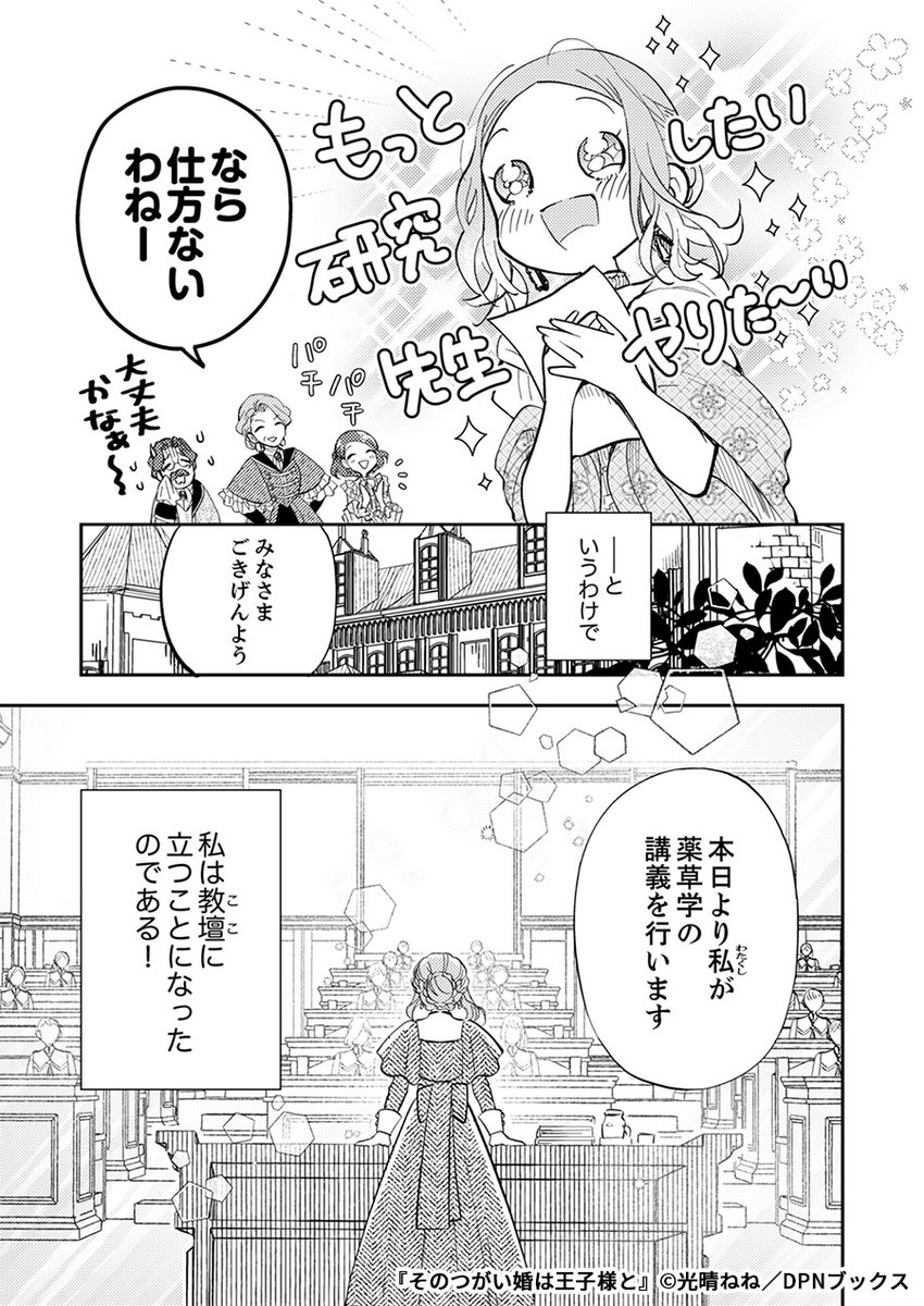 結婚せず薬草学の教師として生きていくつもりだったのに、第二王子の番であることが判明してしまい…(3/9) 