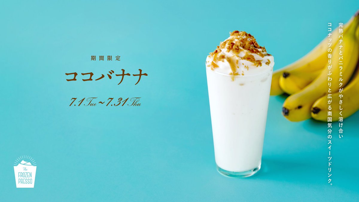 7/1(火)より、真夏にとろける「ココバナナ」新登場。
詳しくはこちら→morihico.com/newspaper/2025…