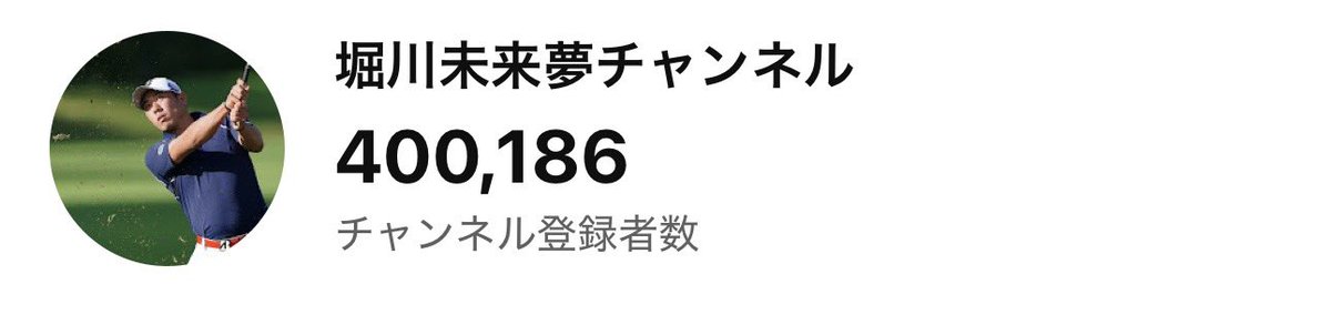 堀川未来夢チャンネル tweet media