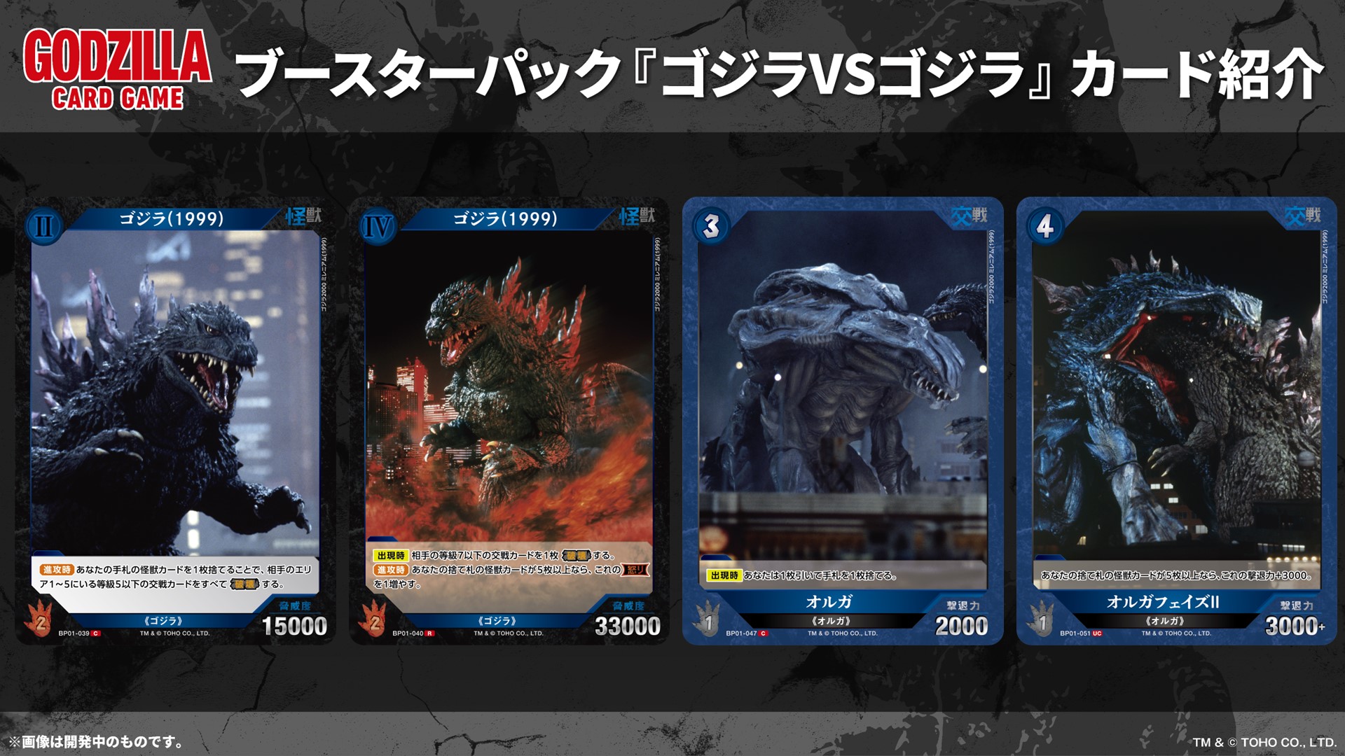 ラスト1点！　ゴジラカードゲーム ゴジラVSゴジラ SR・R・UC・C 4コン ゴジラ カードゲーム｜GODZILLA CARD GAME