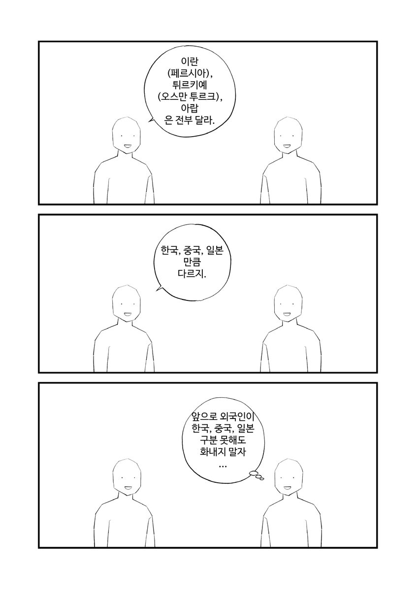 중동. 