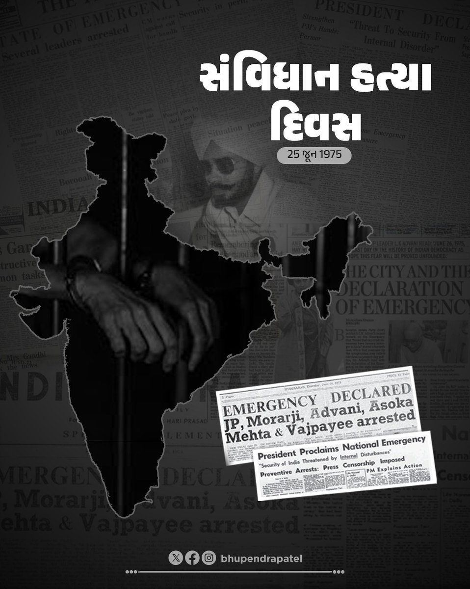 આજથી 50 વર્ષ પહેલા 25 જૂન, 1975ના રોજ તત્કાલીન આપખુદ સરકારે દેશમાં કટોકટી લાદીને લોકતંત્રનું હનન કર્યું હતું. નાગરિકોના અધિકારોને રુંધવામાં આવ્યા.. તાનાશાહીની વિરુદ્ધ અવાજ ઉઠાવનારાઓનું દમન કરવામાં આવ્યું હતું. કટોકટી એ ભારતના લોકતંત્રના ઇતિહાસનો એક કાળો - કલંકિત અધ્યાય હતો. 

નવી