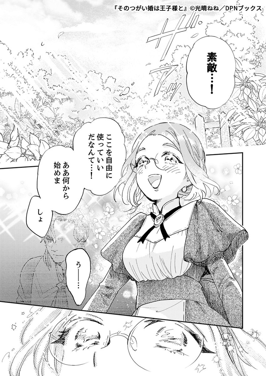 結婚せず薬草学の教師として生きていくつもりだったのに、第二王子の番であることが判明してしまい…(7/9) 