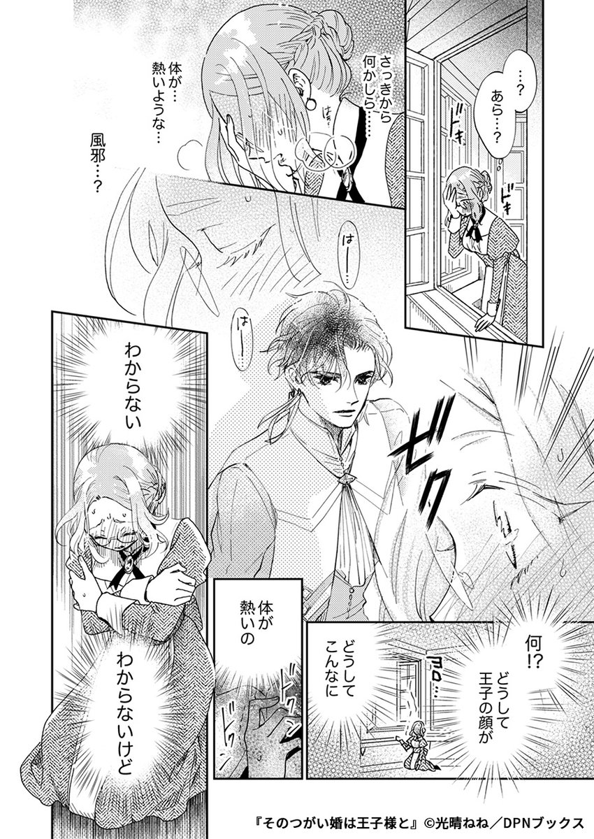 結婚せず薬草学の教師として生きていくつもりだったのに、第二王子の番であることが判明してしまい…(7/9) 