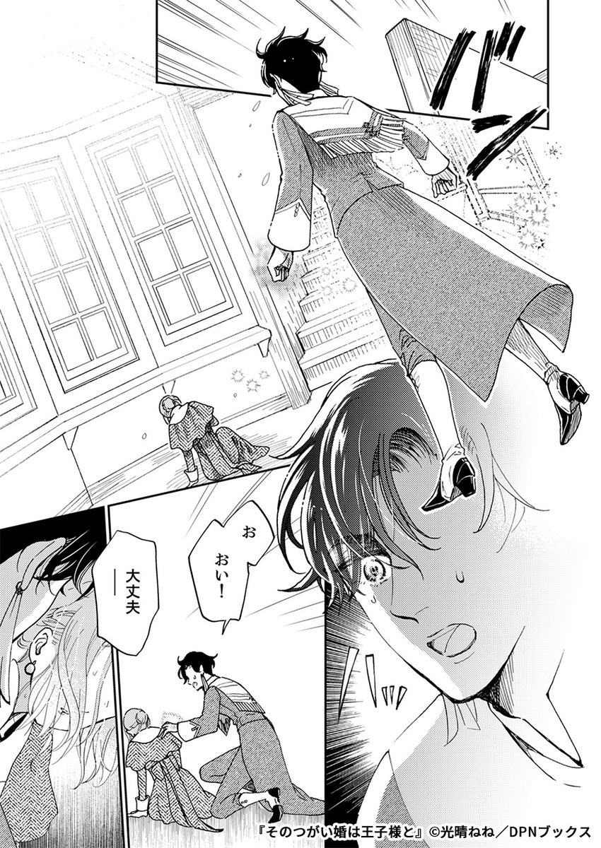 結婚せず薬草学の教師として生きていくつもりだったのに、第二王子の番であることが判明してしまい…(8/9) 