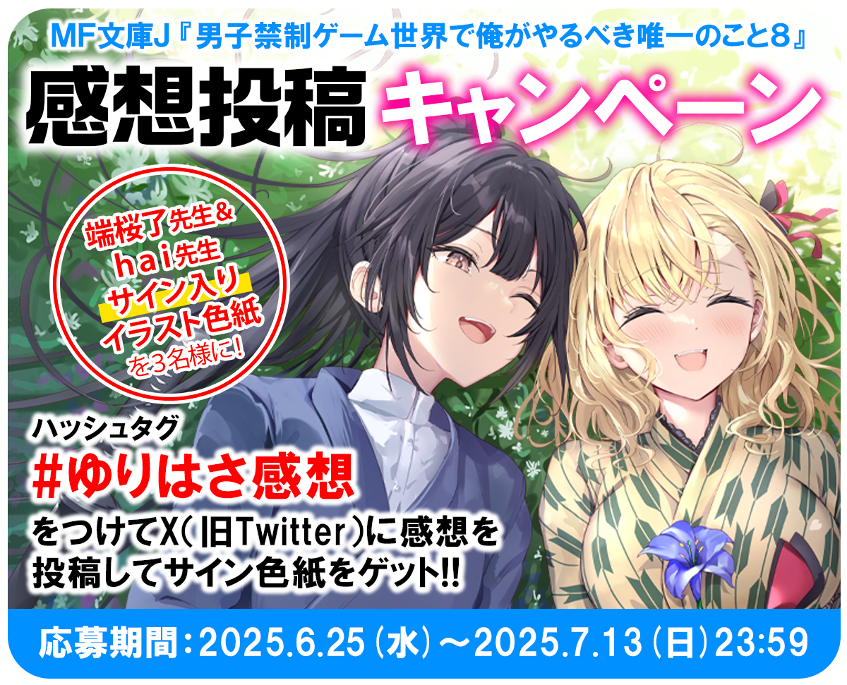 男子禁制ゲーム世界で俺がやるべき唯一のこと８　サイン本 Amazon.co.jp: 男子禁制ゲーム世界で俺がやるべき唯一のこと7