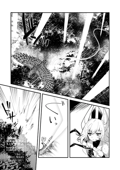 月兎inga.と妖怪inga.が戦う話(1/5) #インガアート 