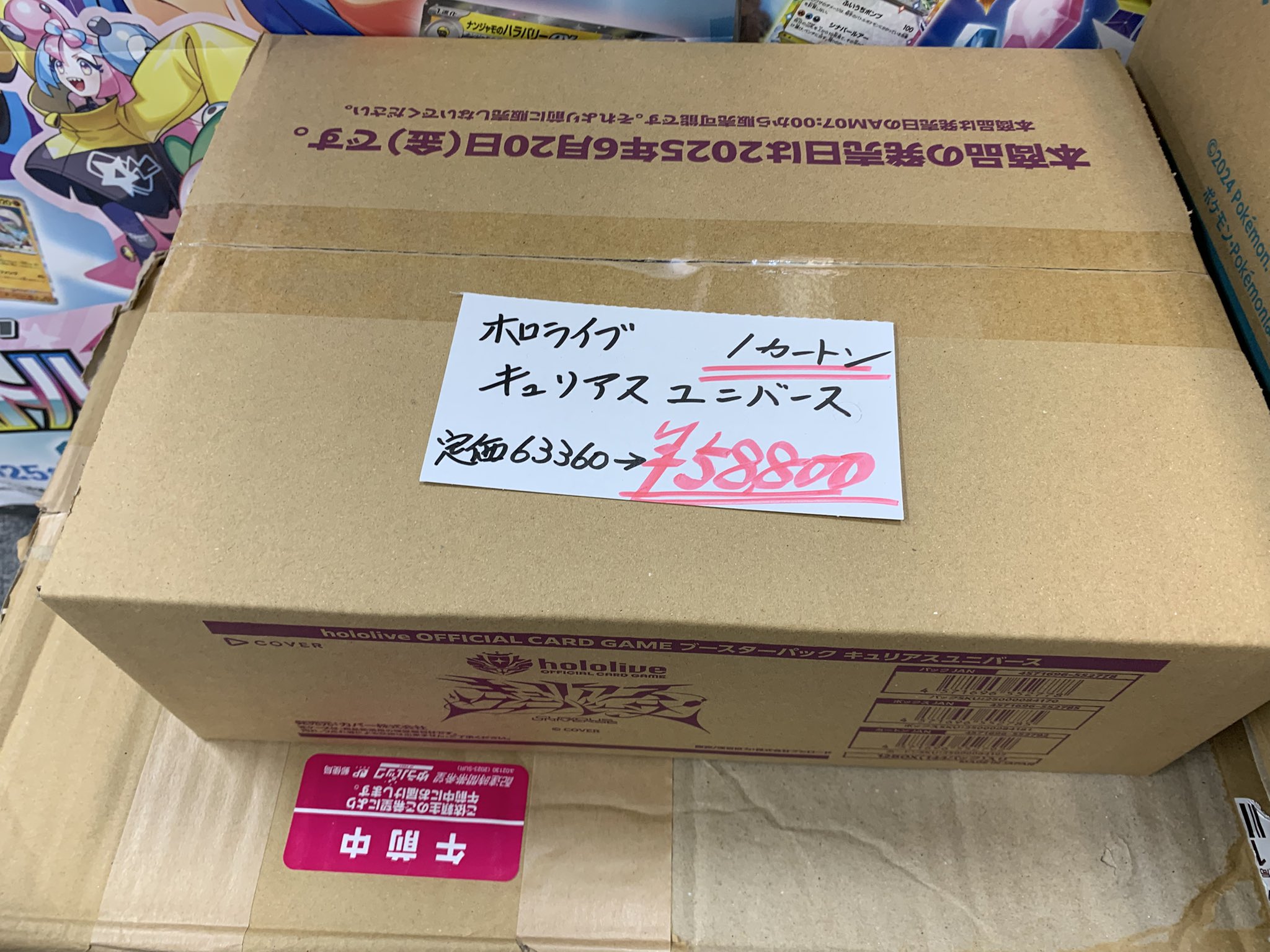 未開封カートン (12BOX) hololive OCG キュリアスユニバース