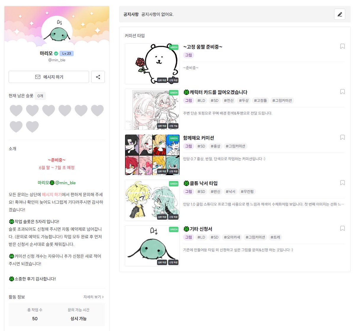 크레페 커미션 타입 추가! 
움짤 고정 커미션도 준비중입니다🥰
-crepe.cm/@min_ble