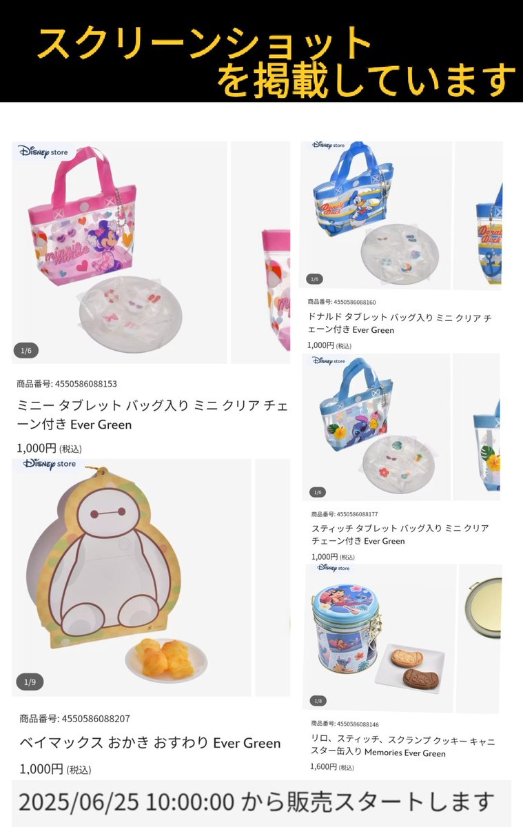 本日発売（#ディズニーストア.jp お菓子 ミニーちゃん,ドナルド