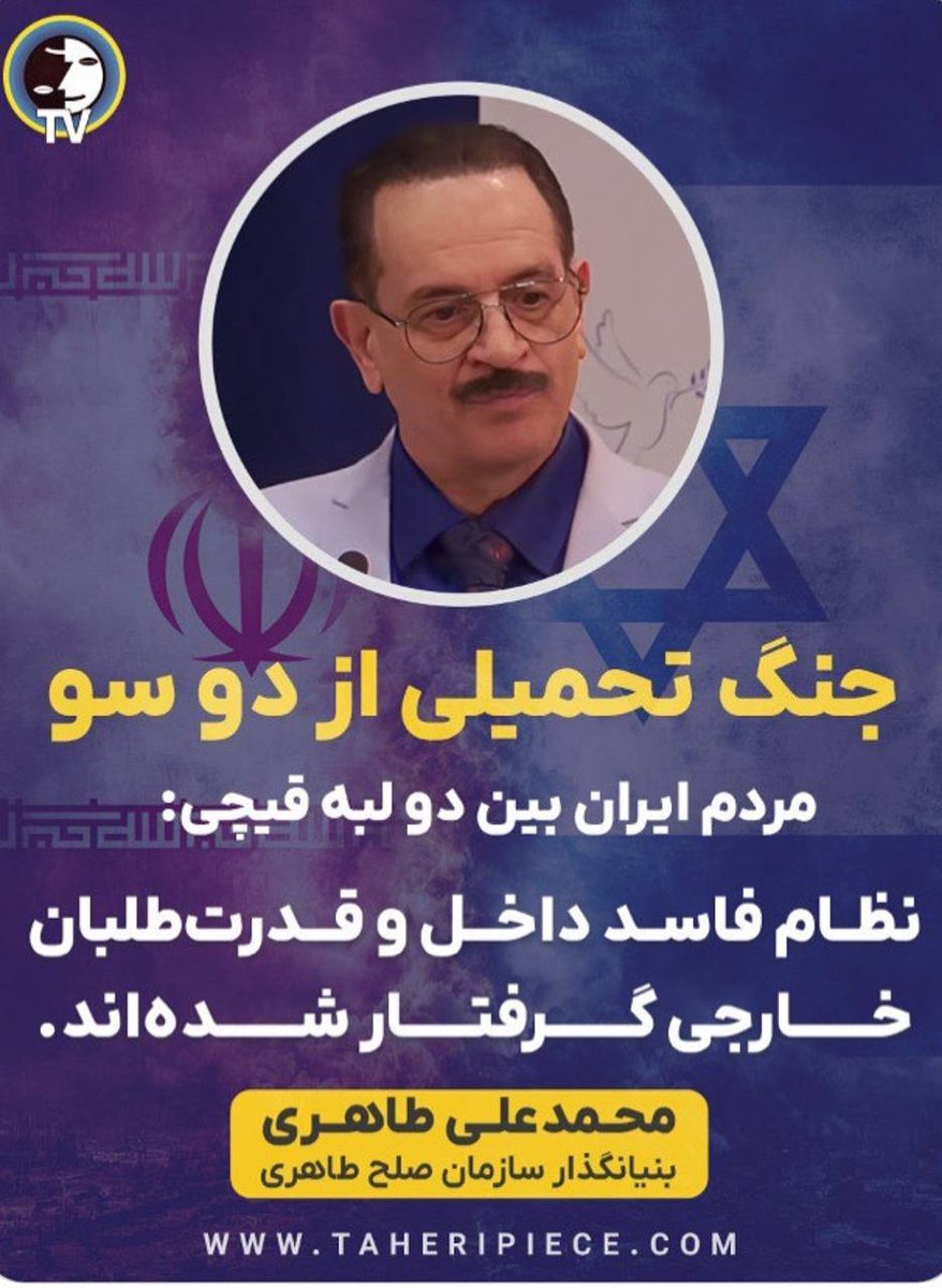 Sakh005's tweet photo. زمان بیداریست هموطن
تنها راه نجاتمان، وحدت مبتنی بر آگاهی جمعیست تا دوباره غارتگران دست درازی نکنند و جوانانمان در فلاکت و فقر و مذلت نروند
#مانیفست_رنسانس_ایران_آزاد 
تالیف استاد #محمدعلی_طاهری 
بیدار باشیم تا غافلگیر نشویم https://t.co/ZEpkWQoFyO