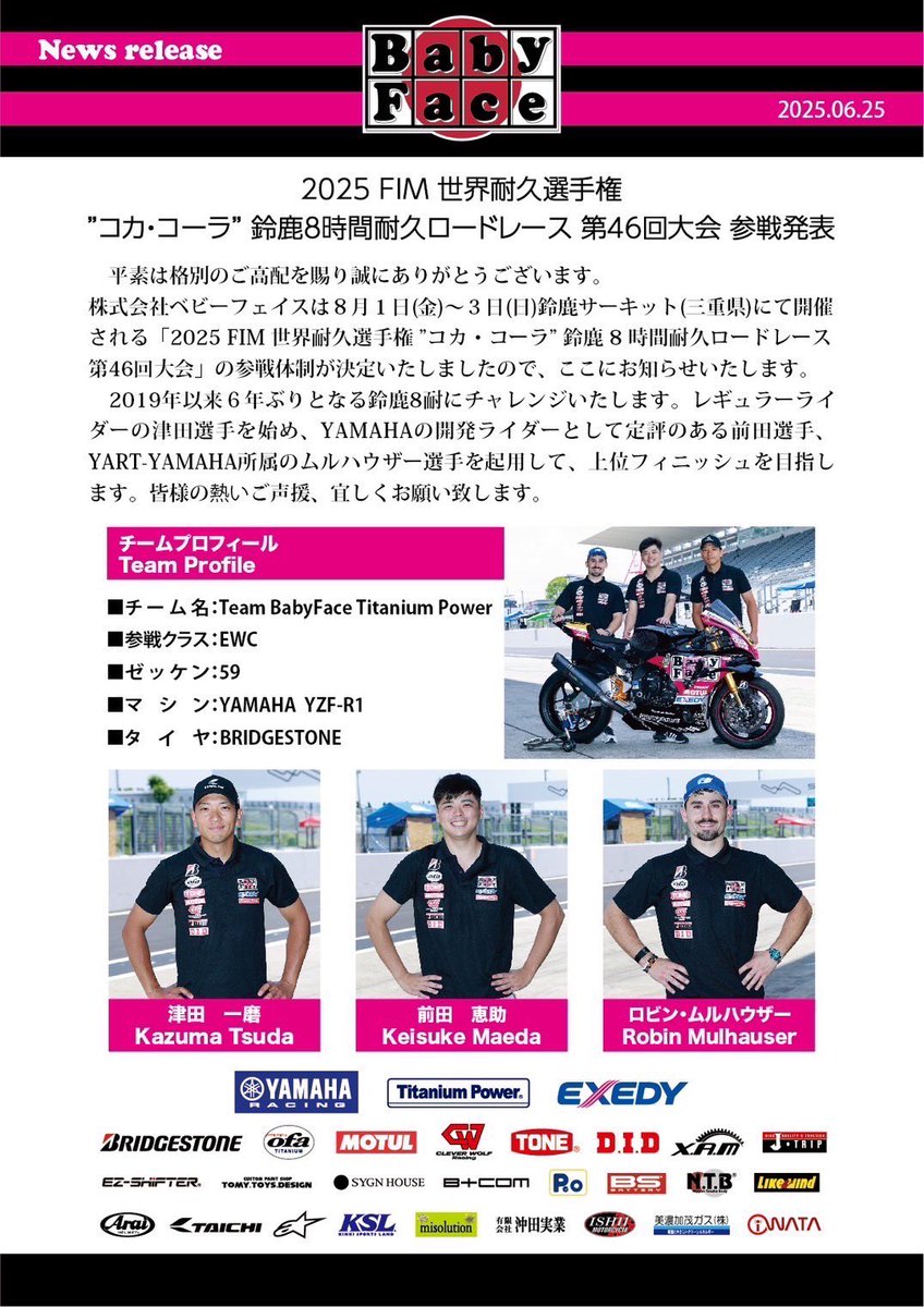 8耐でます！！

テストなどを見てご存じの方も居ると思いますが
Team BabyFace Titanium Powerより8耐参戦します！

初のEWCクラスなので凄く楽しみです！！

ゼッケン59番の応援ぜひよろしくお願いします！
私達と共に熱い8耐を楽しみましょう！

#YAMAHA 
#BabyFace 
#TitaniumPower