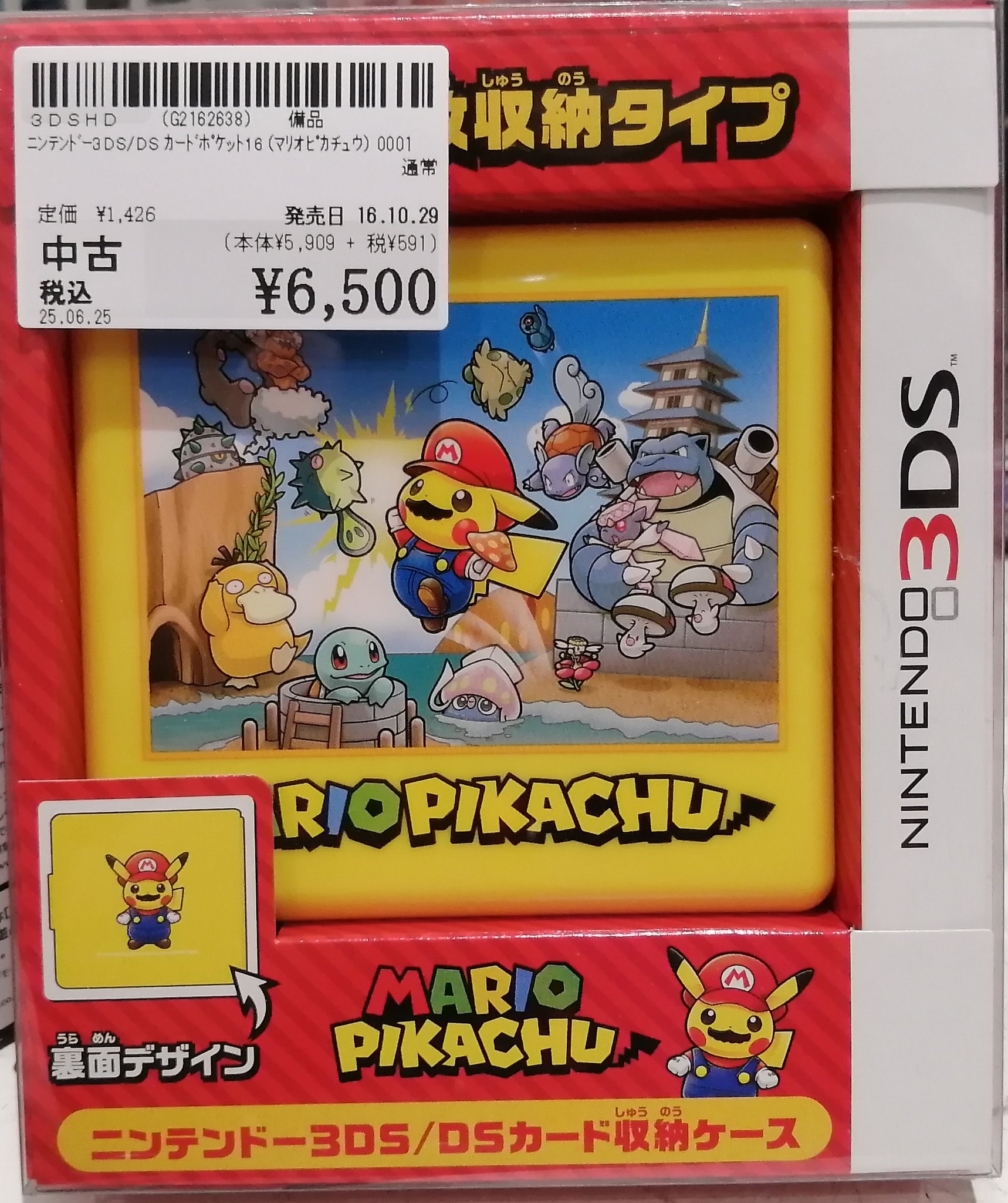 ニンテンドー3DS - ニンテンドー3DS ニンテンドーDS マリオピカチュウ ソフトケース 駿河屋札幌ノルベサ店 on X: 