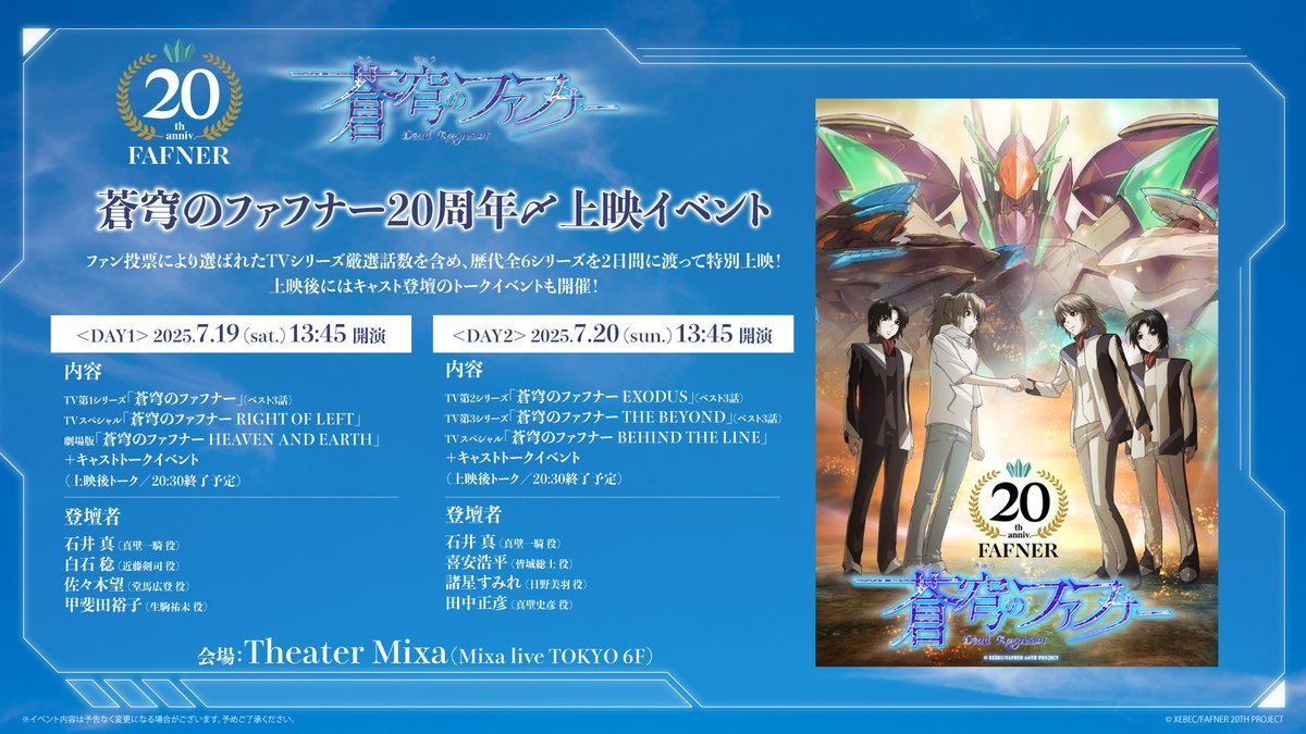 蒼穹のファフナー　引退グッズ　ポスター　一式 蒼穹のファフナー 引退グッズ ポスター 一式 - メルカリ