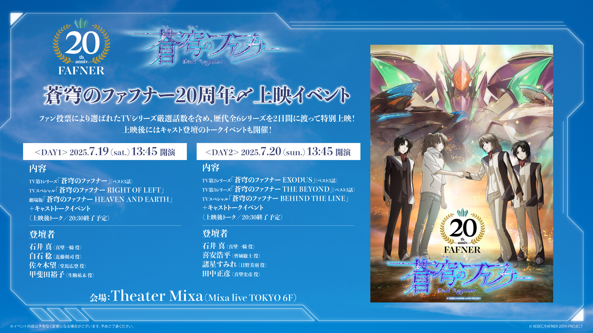蒼穹のファフナー　引退グッズ　ポスター　一式 蒼穹のファフナー」シリーズ公式 on X: 