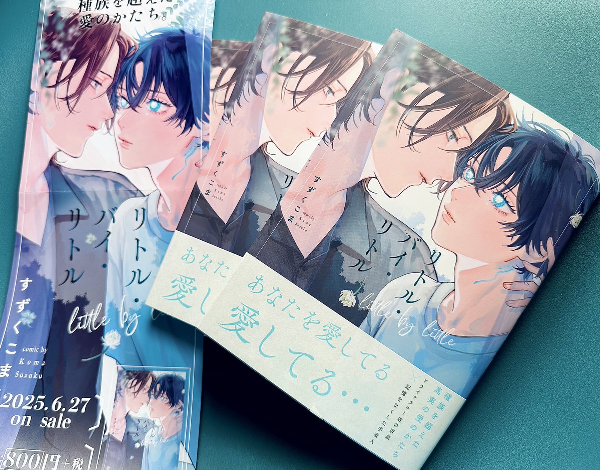 「 #リトル・バイ・リトル 」見本誌です📘
本も帯もどちらも手触りが良く紙でもぜひお手に取っていただきたいです𓂃𓂃𓃚

「愛」を知って足元がおぼつかなくなっていく二人のお話を最後まで見守っていただけると幸いです🪻

#商業BL